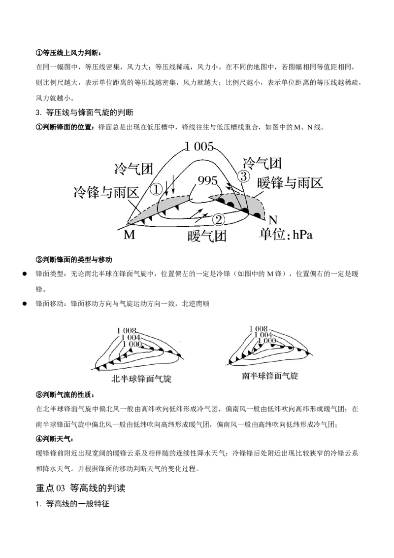 重难点02等值线图的判断（原卷版）_2025年新高考资料_二轮复习_01高考语文等多个文件_2025年高三地理高考二轮复习专项提升_重点&middot;难点&middot;热点专练（分地区）_江苏专用