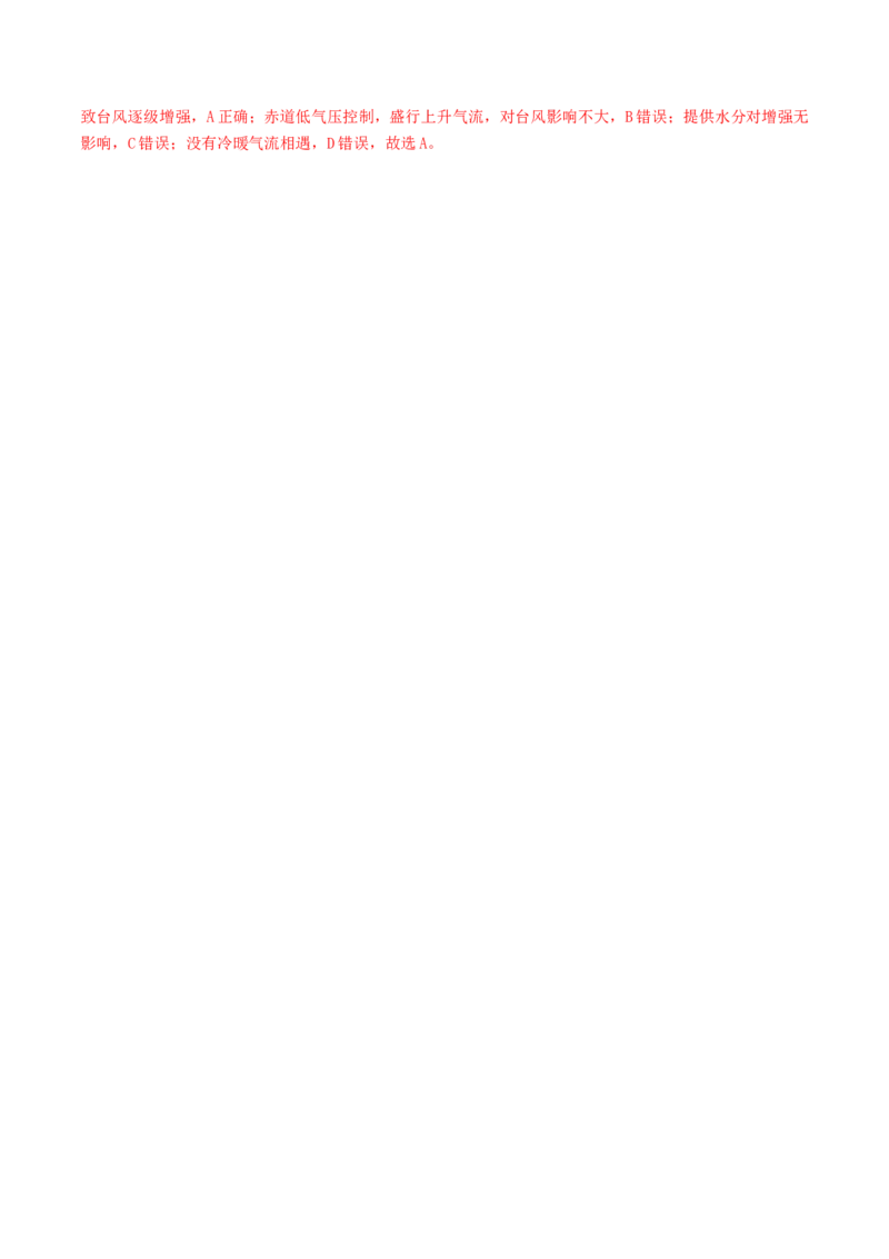 微专题副高（讲义）（解析版）_2025年新高考资料_二轮复习_2025年高三地理高考二轮复习专项提升（新高考通用）3405802_二轮讲义