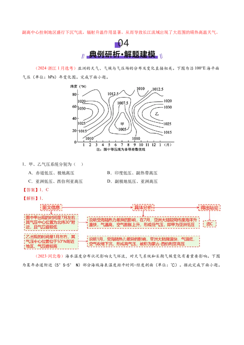 微专题副高（讲义）（解析版）_2025年新高考资料_二轮复习_2025年高三地理高考二轮复习专项提升（新高考通用）3405802_二轮讲义