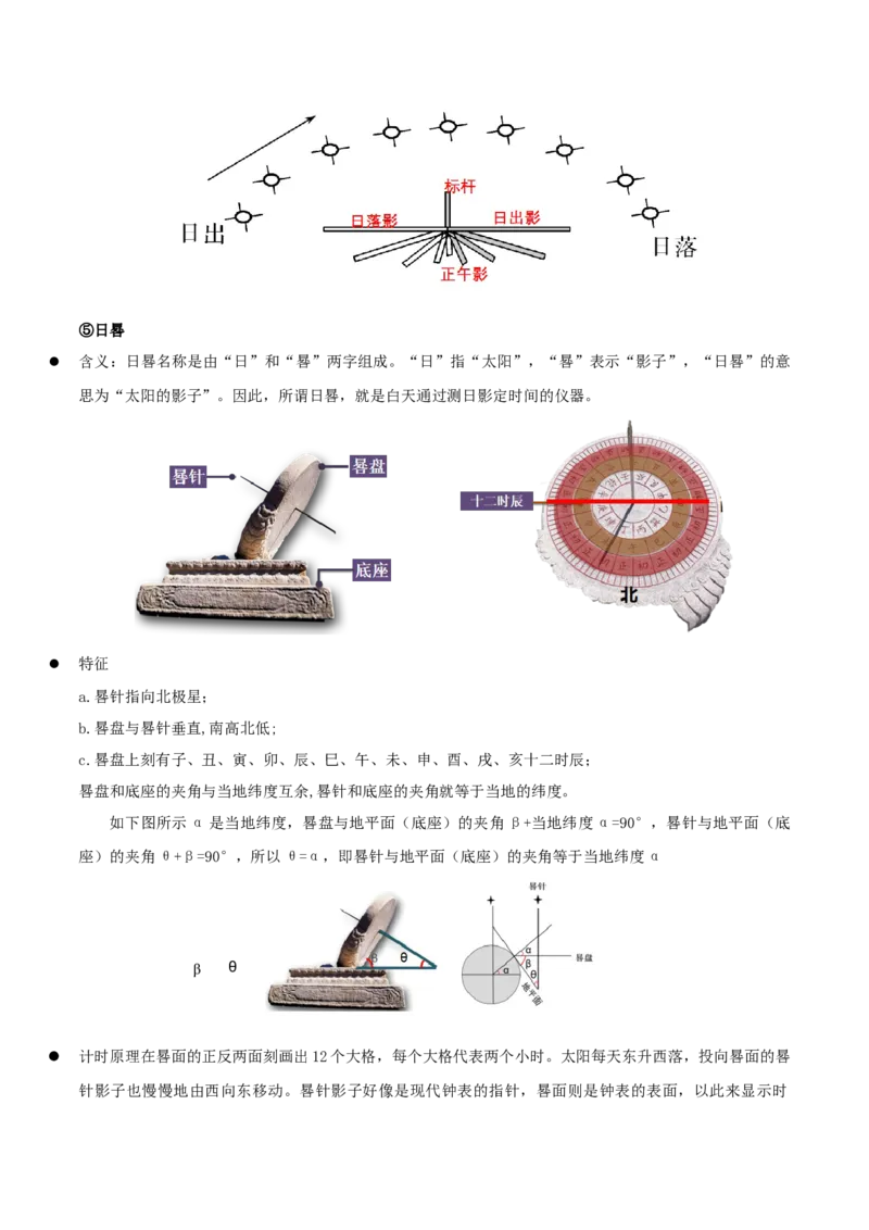 重难点03地球运动规律（解析版）_2025年新高考资料_二轮复习_2025年高三地理高考二轮复习专项提升（新高考通用）3405802_重点&middot;难点&middot;热点专练（分地区）_江苏专用