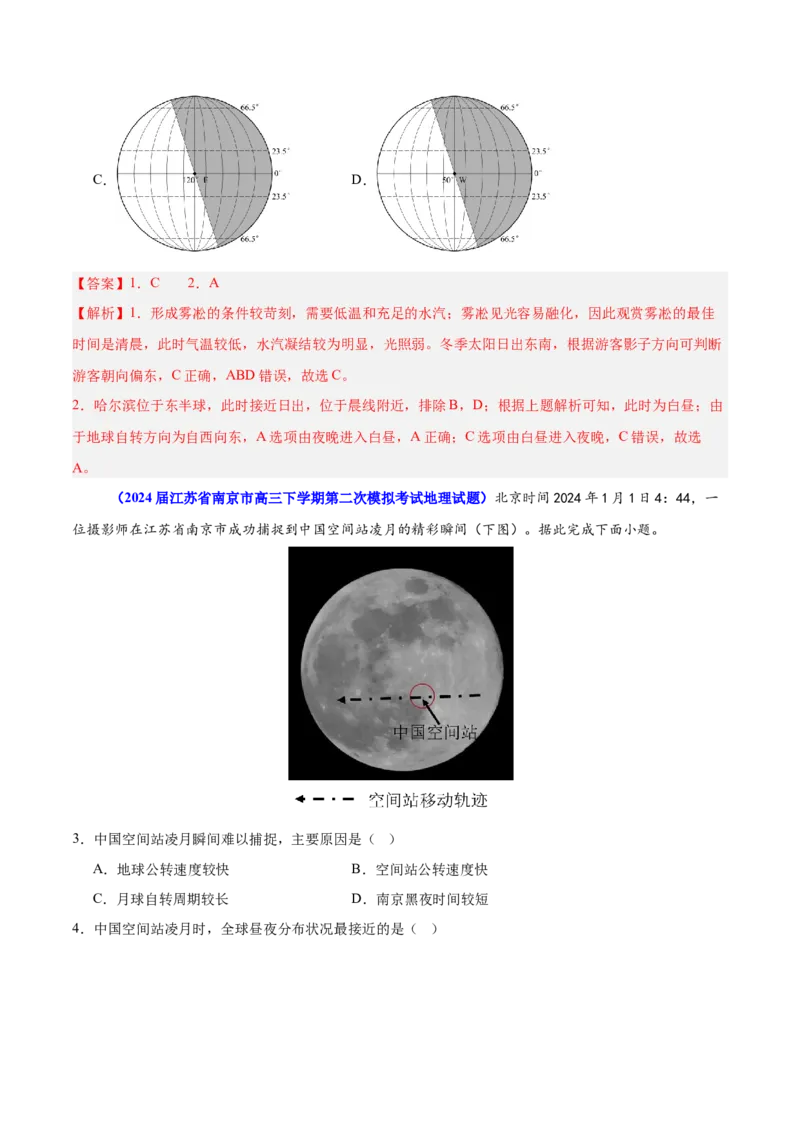 重难点03地球运动规律（解析版）_2025年新高考资料_二轮复习_2025年高三地理高考二轮复习专项提升（新高考通用）3405802_重点&middot;难点&middot;热点专练（分地区）_江苏专用