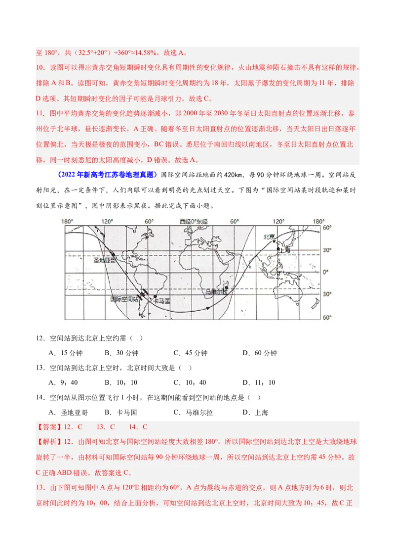 重难点03地球运动规律（解析版）_2025年新高考资料_二轮复习_2025年高三地理高考二轮复习专项提升（新高考通用）3405802_重点&middot;难点&middot;热点专练（分地区）_江苏专用