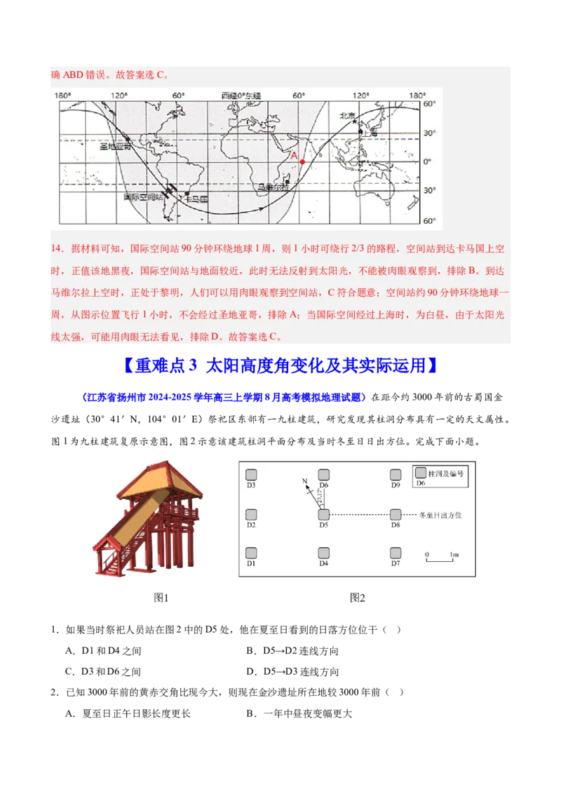 重难点03地球运动规律（解析版）_2025年新高考资料_二轮复习_2025年高三地理高考二轮复习专项提升（新高考通用）3405802_重点&middot;难点&middot;热点专练（分地区）_江苏专用