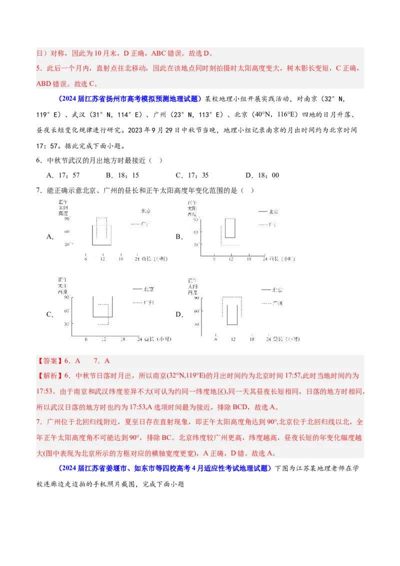 重难点03地球运动规律（解析版）_2025年新高考资料_二轮复习_2025年高三地理高考二轮复习专项提升（新高考通用）3405802_重点&middot;难点&middot;热点专练（分地区）_江苏专用