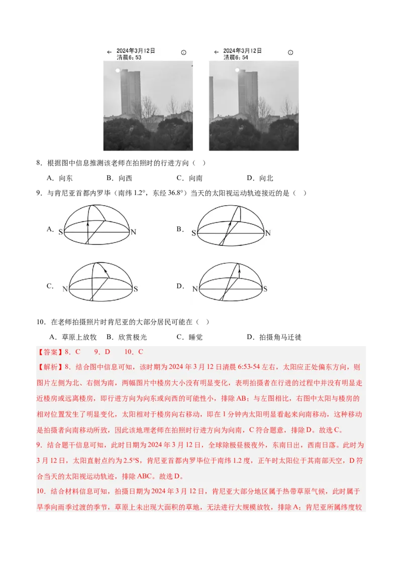 重难点03地球运动规律（解析版）_2025年新高考资料_二轮复习_2025年高三地理高考二轮复习专项提升（新高考通用）3405802_重点&middot;难点&middot;热点专练（分地区）_江苏专用