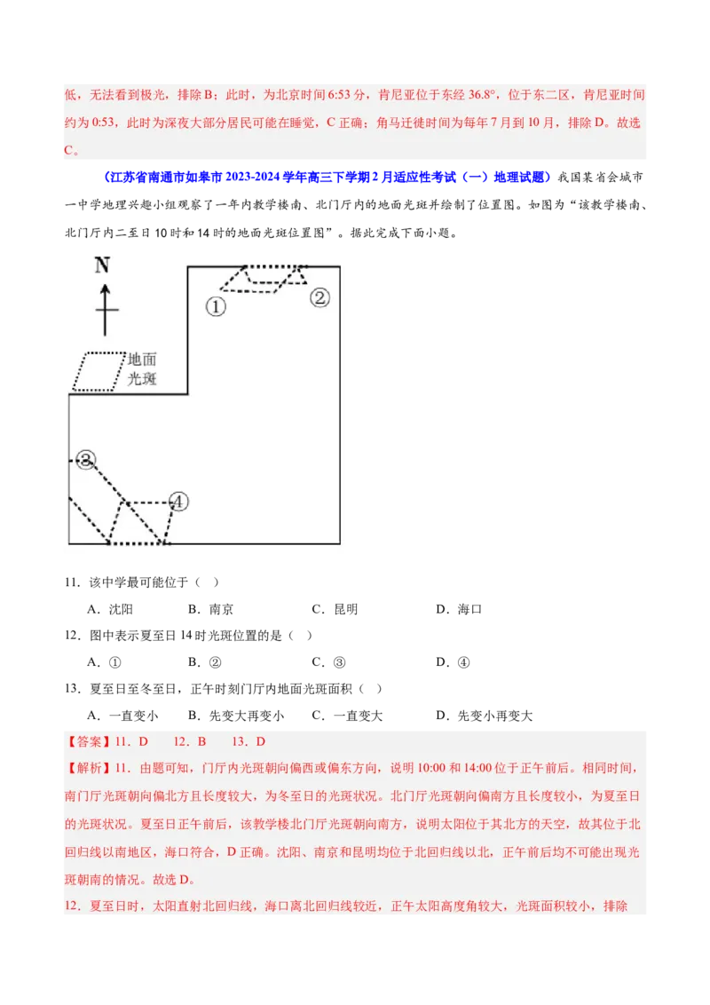 重难点03地球运动规律（解析版）_2025年新高考资料_二轮复习_2025年高三地理高考二轮复习专项提升（新高考通用）3405802_重点&middot;难点&middot;热点专练（分地区）_江苏专用