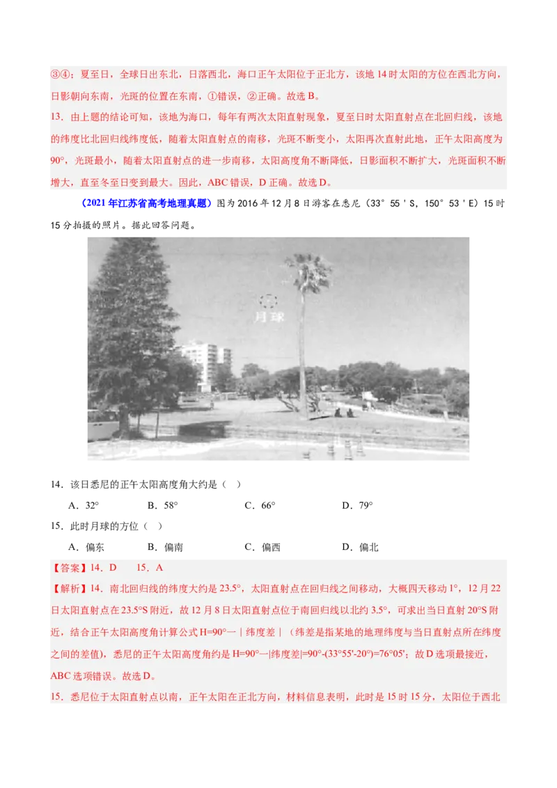 重难点03地球运动规律（解析版）_2025年新高考资料_二轮复习_2025年高三地理高考二轮复习专项提升（新高考通用）3405802_重点&middot;难点&middot;热点专练（分地区）_江苏专用