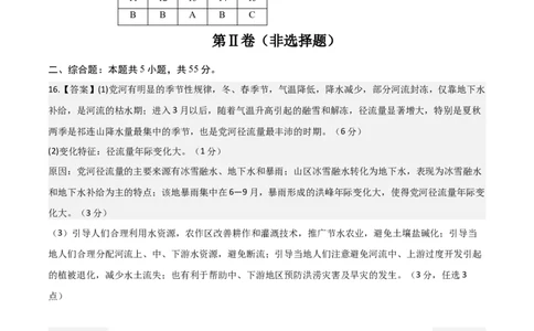 地理（北京卷）（参考答案）_2025年新高考资料_二轮复习_2025年高三地理高考二轮复习专项提升（新高考通用）3405802_模拟试卷