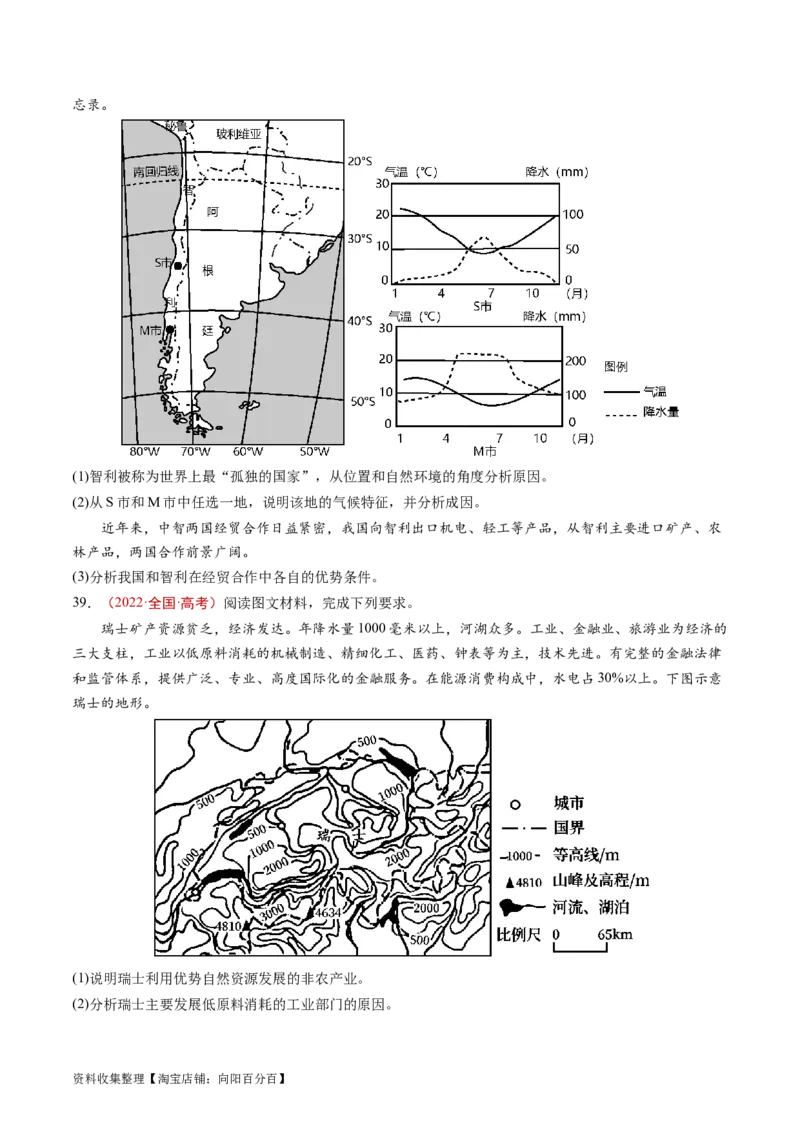 专题14区域与区域发展-学易金卷：五年（2019-2023）高考地理真题分项汇编（原卷版）_通用版（老高考）复习资料_2024年复习资料_完五年（2019-2023）高考地理真题分项汇编（全国通用）
