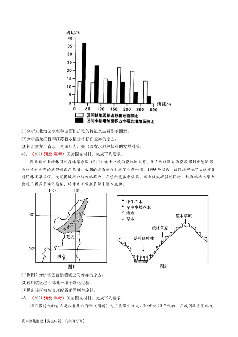 专题14区域与区域发展-学易金卷：五年（2019-2023）高考地理真题分项汇编（原卷版）_通用版（老高考）复习资料_2024年复习资料_完五年（2019-2023）高考地理真题分项汇编（全国通用）