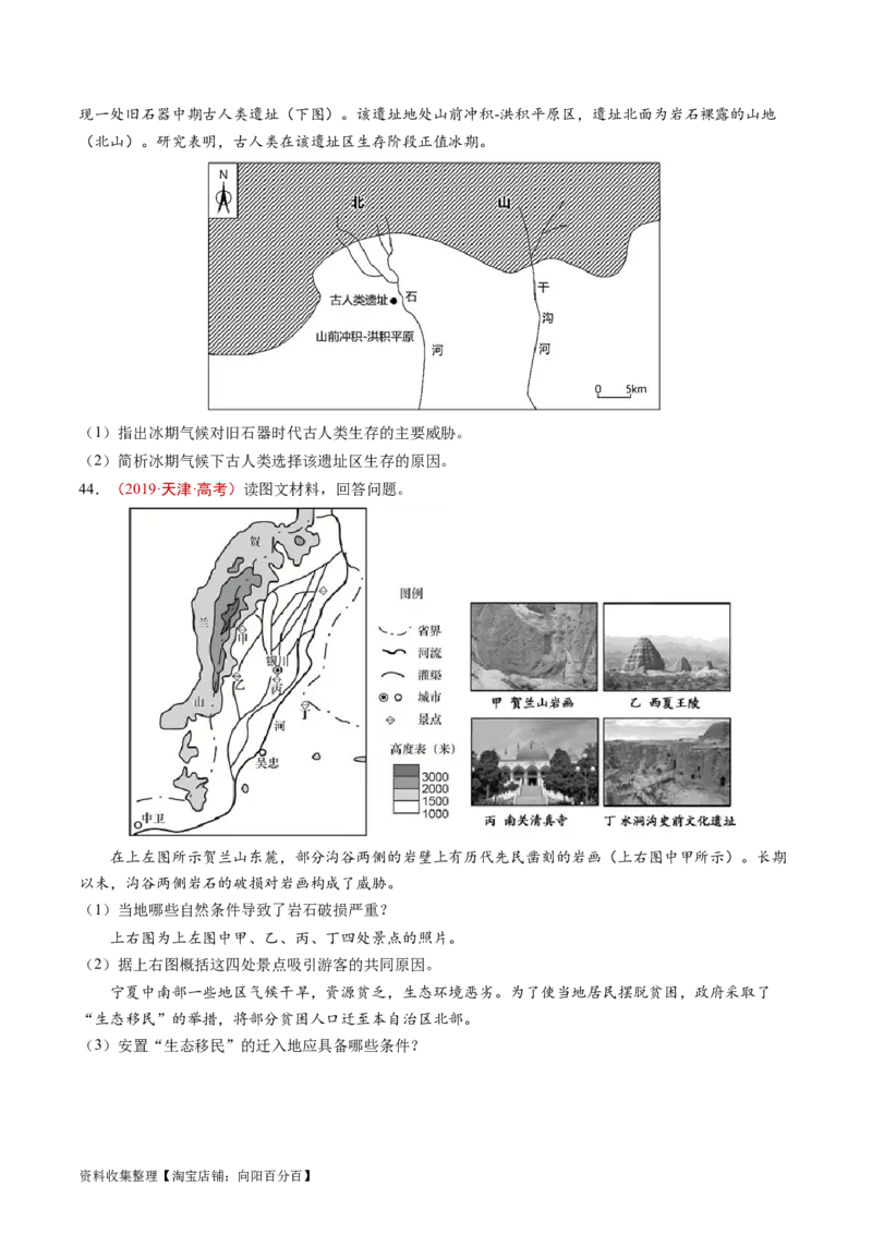 专题14区域与区域发展-学易金卷：五年（2019-2023）高考地理真题分项汇编（原卷版）_通用版（老高考）复习资料_2024年复习资料_完五年（2019-2023）高考地理真题分项汇编（全国通用）