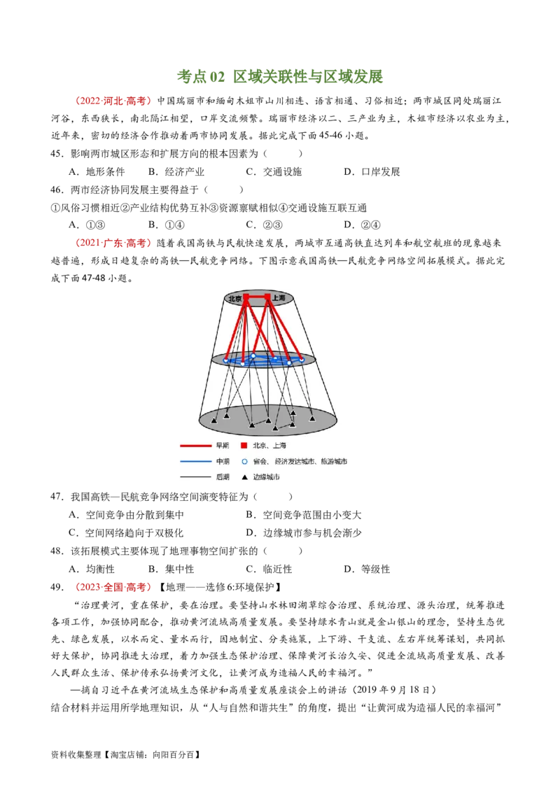 专题14区域与区域发展-学易金卷：五年（2019-2023）高考地理真题分项汇编（原卷版）_通用版（老高考）复习资料_2024年复习资料_完五年（2019-2023）高考地理真题分项汇编（全国通用）