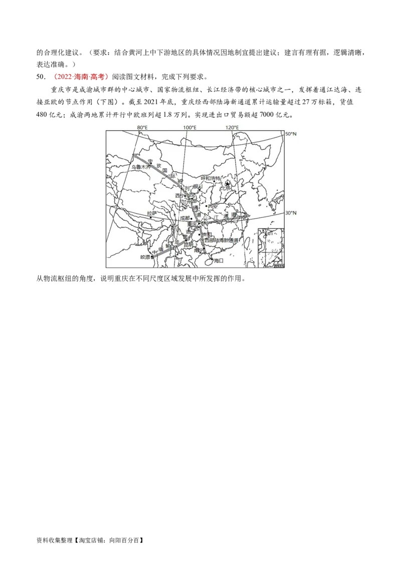 专题14区域与区域发展-学易金卷：五年（2019-2023）高考地理真题分项汇编（原卷版）_通用版（老高考）复习资料_2024年复习资料_完五年（2019-2023）高考地理真题分项汇编（全国通用）