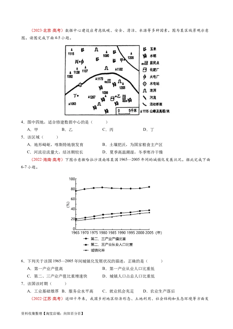 专题14区域与区域发展-学易金卷：五年（2019-2023）高考地理真题分项汇编（原卷版）_通用版（老高考）复习资料_2024年复习资料_完五年（2019-2023）高考地理真题分项汇编（全国通用）