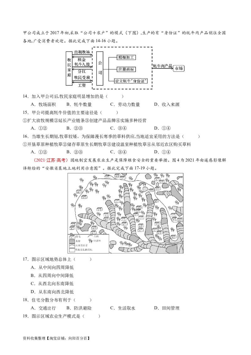 专题14区域与区域发展-学易金卷：五年（2019-2023）高考地理真题分项汇编（原卷版）_通用版（老高考）复习资料_2024年复习资料_完五年（2019-2023）高考地理真题分项汇编（全国通用）