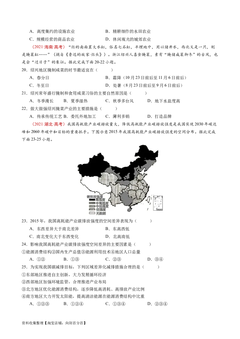 专题14区域与区域发展-学易金卷：五年（2019-2023）高考地理真题分项汇编（原卷版）_通用版（老高考）复习资料_2024年复习资料_完五年（2019-2023）高考地理真题分项汇编（全国通用）
