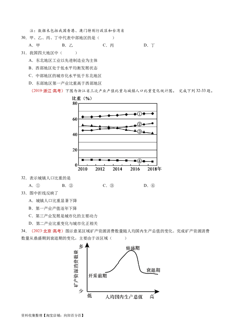 专题14区域与区域发展-学易金卷：五年（2019-2023）高考地理真题分项汇编（原卷版）_通用版（老高考）复习资料_2024年复习资料_完五年（2019-2023）高考地理真题分项汇编（全国通用）