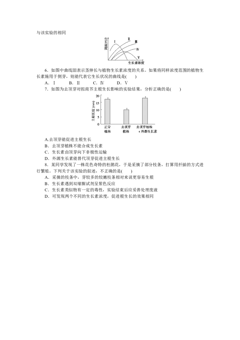 专练69　生长素的生理作用_通用版（老高考）复习资料_2023年复习资料_专项复习_2023《微专题&middot;小练习》&middot;生物