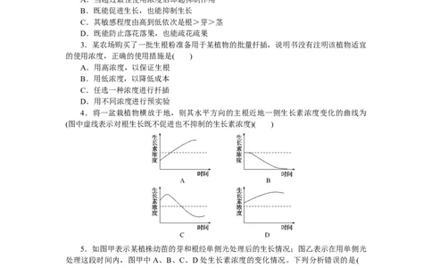 专练69　生长素的生理作用_通用版（老高考）复习资料_2023年复习资料_专项复习_2023《微专题&middot;小练习》&middot;生物