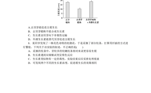 专练69　生长素的生理作用_通用版（老高考）复习资料_2023年复习资料_专项复习_2023《微专题&middot;小练习》&middot;生物