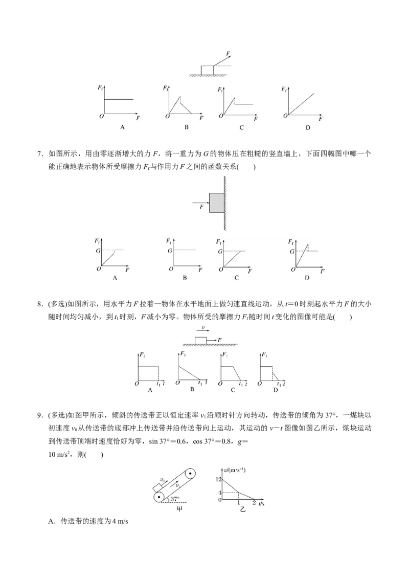 第04讲重力弹力摩擦力四大题型（举一反三）（原卷版）_04高考物理_2025年新高考资料_二轮复习_备战2025年高考物理举一反三系列（新高考通用）3406669