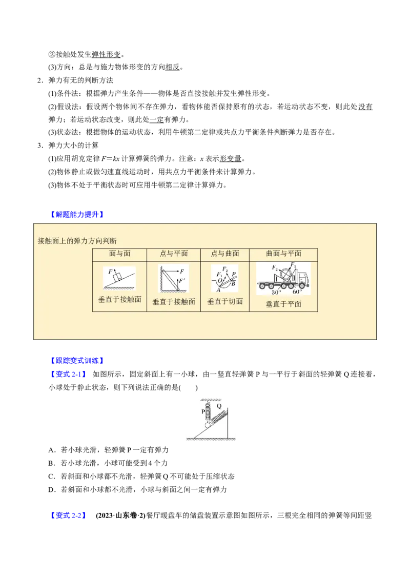 第04讲重力弹力摩擦力四大题型（举一反三）（原卷版）_04高考物理_2025年新高考资料_二轮复习_备战2025年高考物理举一反三系列（新高考通用）3406669