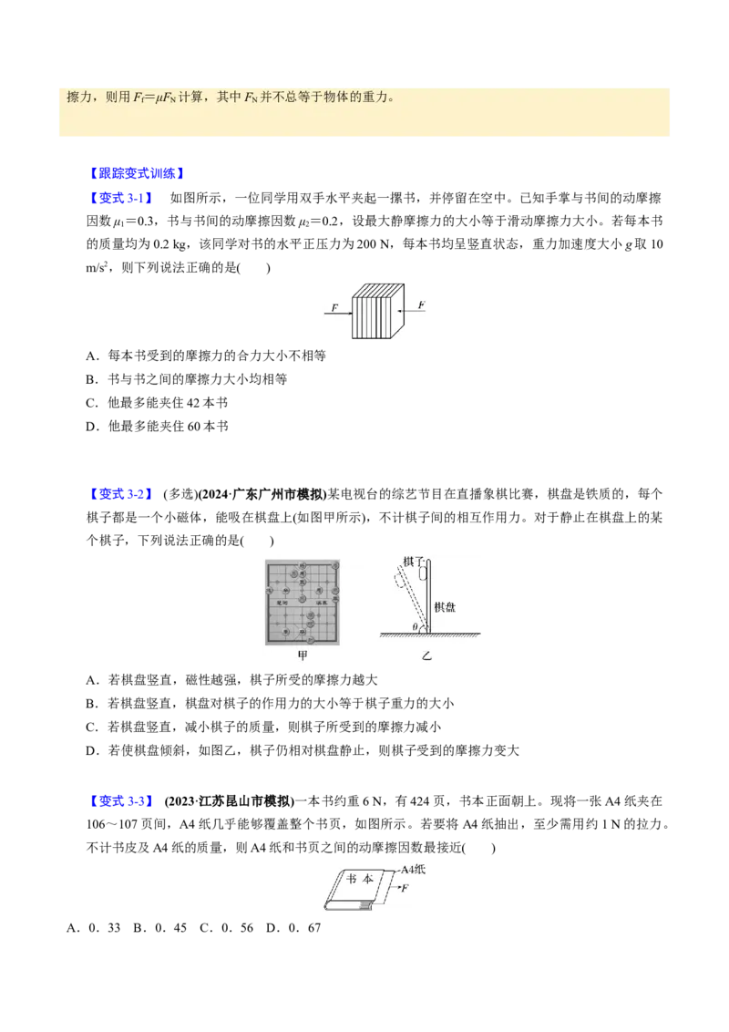 第04讲重力弹力摩擦力四大题型（举一反三）（原卷版）_04高考物理_2025年新高考资料_二轮复习_备战2025年高考物理举一反三系列（新高考通用）3406669