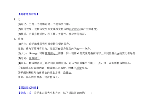 第04讲重力弹力摩擦力四大题型（举一反三）（原卷版）_04高考物理_2025年新高考资料_二轮复习_备战2025年高考物理举一反三系列（新高考通用）3406669