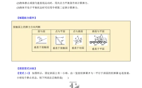 第04讲重力弹力摩擦力四大题型（举一反三）（原卷版）_04高考物理_2025年新高考资料_二轮复习_备战2025年高考物理举一反三系列（新高考通用）3406669