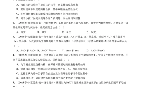第17.1讲基因的自由组合定律（练习）（原卷版）_2024年新高考资料_1.2024一轮复习_2024年高考生物一轮复习讲练测（新教材新高考）