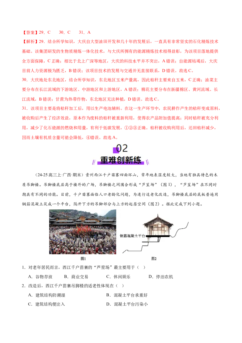 长效热点（练习）（解析版）_2025年新高考资料_二轮复习_01高考语文等多个文件_上好课2025年高考地理二轮复习讲练测（新高考通用）_第四部分热点聚焦
