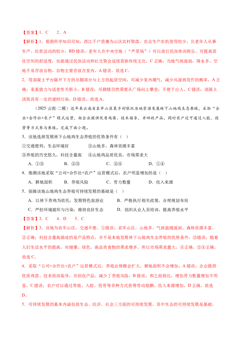 长效热点（练习）（解析版）_2025年新高考资料_二轮复习_01高考语文等多个文件_上好课2025年高考地理二轮复习讲练测（新高考通用）_第四部分热点聚焦