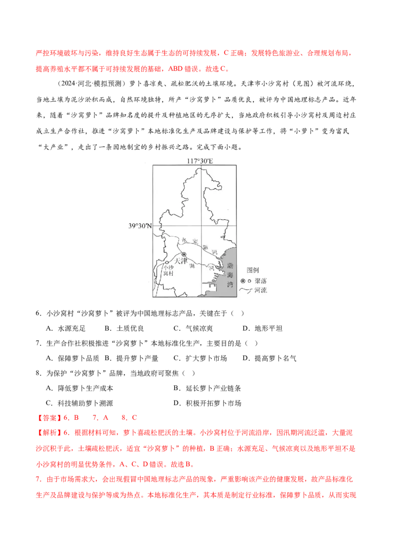 长效热点（练习）（解析版）_2025年新高考资料_二轮复习_01高考语文等多个文件_上好课2025年高考地理二轮复习讲练测（新高考通用）_第四部分热点聚焦