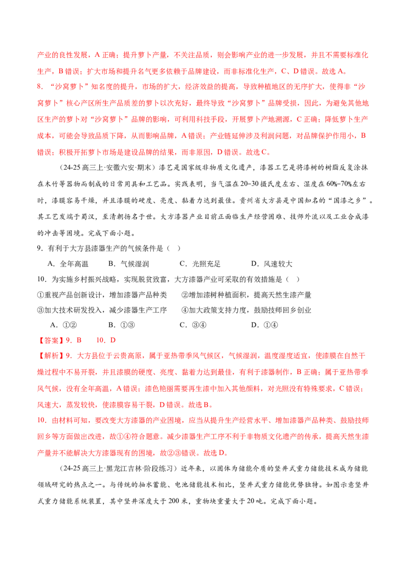 长效热点（练习）（解析版）_2025年新高考资料_二轮复习_01高考语文等多个文件_上好课2025年高考地理二轮复习讲练测（新高考通用）_第四部分热点聚焦
