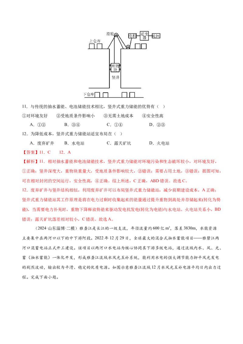 长效热点（练习）（解析版）_2025年新高考资料_二轮复习_01高考语文等多个文件_上好课2025年高考地理二轮复习讲练测（新高考通用）_第四部分热点聚焦