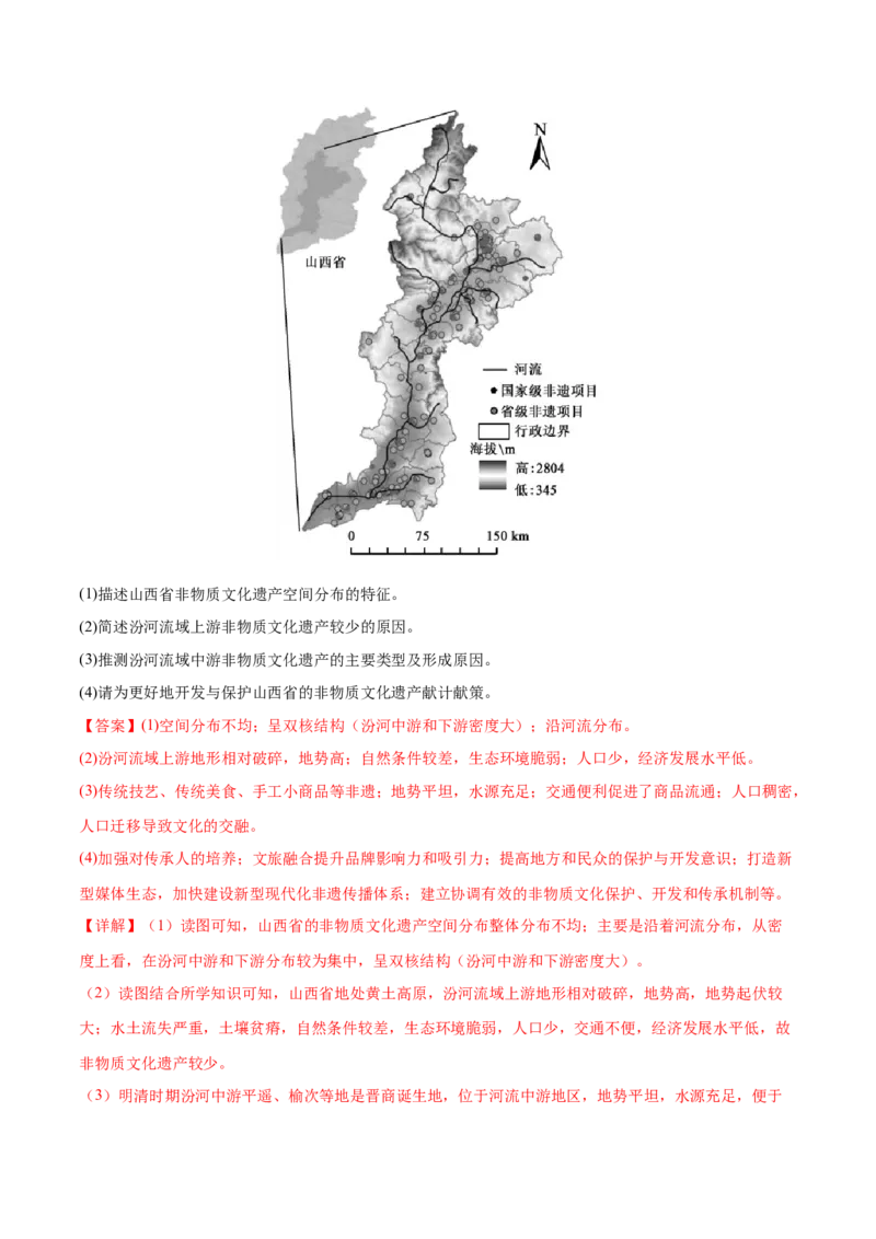 长效热点（练习）（解析版）_2025年新高考资料_二轮复习_01高考语文等多个文件_上好课2025年高考地理二轮复习讲练测（新高考通用）_第四部分热点聚焦