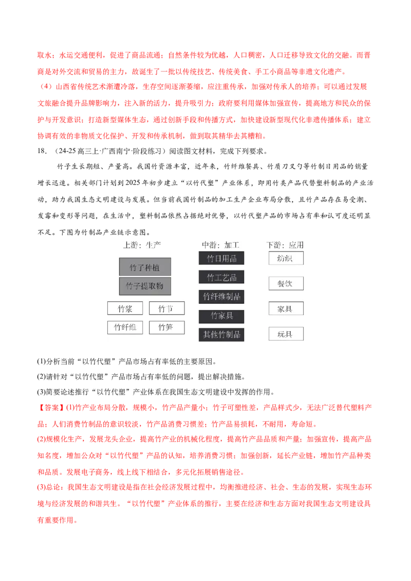 长效热点（练习）（解析版）_2025年新高考资料_二轮复习_01高考语文等多个文件_上好课2025年高考地理二轮复习讲练测（新高考通用）_第四部分热点聚焦