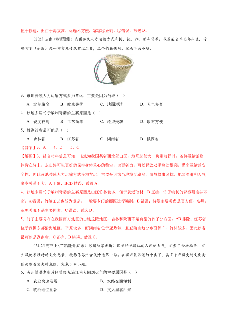 长效热点（练习）（解析版）_2025年新高考资料_二轮复习_01高考语文等多个文件_上好课2025年高考地理二轮复习讲练测（新高考通用）_第四部分热点聚焦