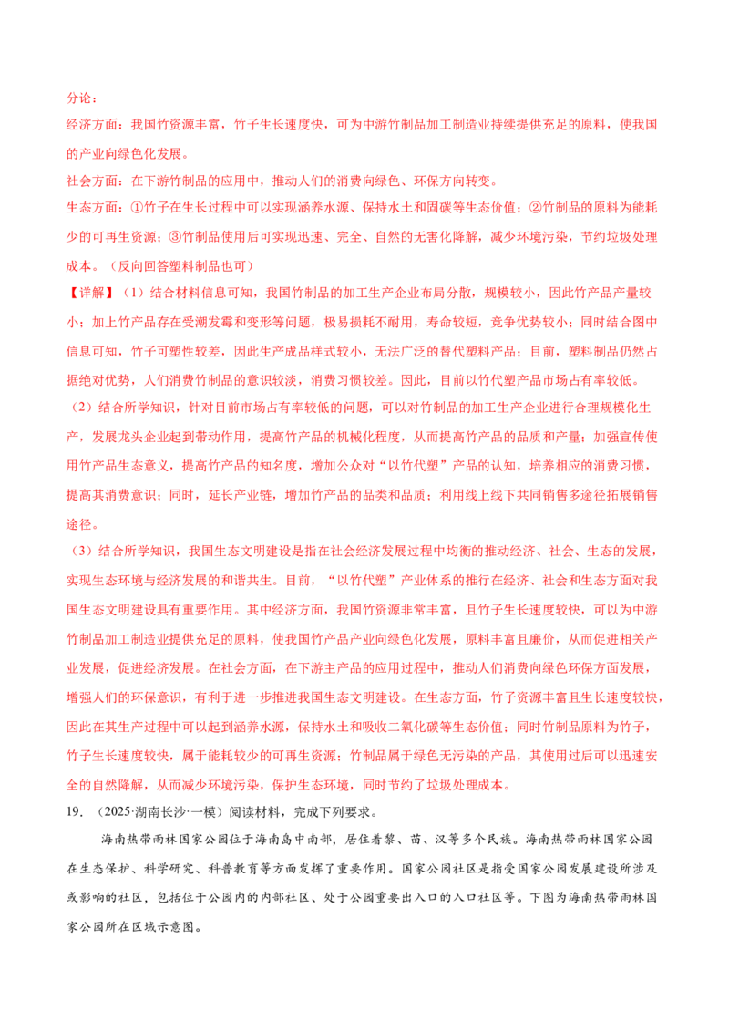 长效热点（练习）（解析版）_2025年新高考资料_二轮复习_01高考语文等多个文件_上好课2025年高考地理二轮复习讲练测（新高考通用）_第四部分热点聚焦