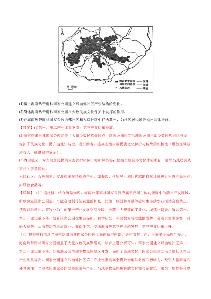 长效热点（练习）（解析版）_2025年新高考资料_二轮复习_01高考语文等多个文件_上好课2025年高考地理二轮复习讲练测（新高考通用）_第四部分热点聚焦