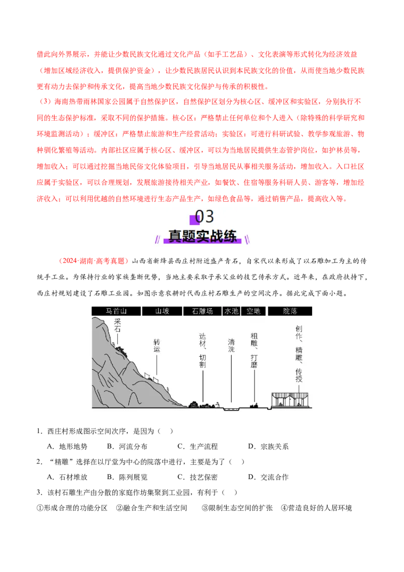 长效热点（练习）（解析版）_2025年新高考资料_二轮复习_01高考语文等多个文件_上好课2025年高考地理二轮复习讲练测（新高考通用）_第四部分热点聚焦