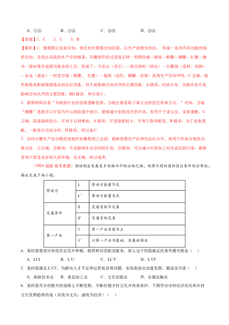 长效热点（练习）（解析版）_2025年新高考资料_二轮复习_01高考语文等多个文件_上好课2025年高考地理二轮复习讲练测（新高考通用）_第四部分热点聚焦