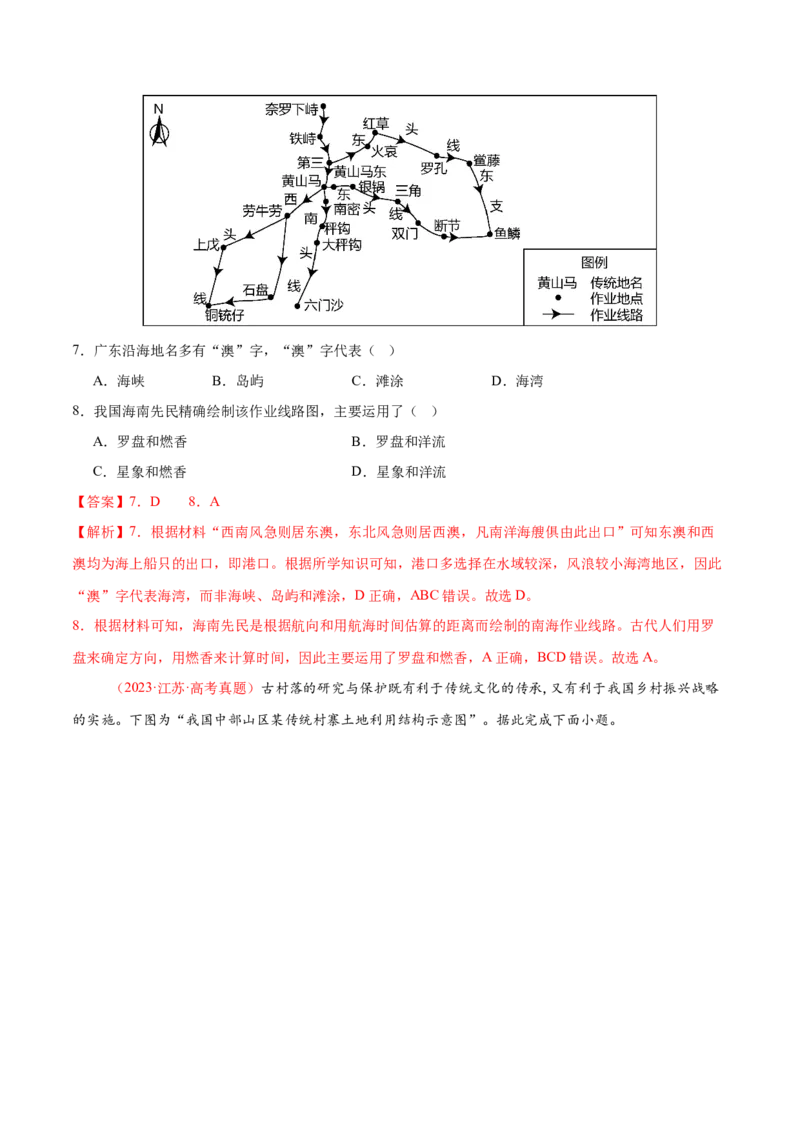长效热点（练习）（解析版）_2025年新高考资料_二轮复习_01高考语文等多个文件_上好课2025年高考地理二轮复习讲练测（新高考通用）_第四部分热点聚焦