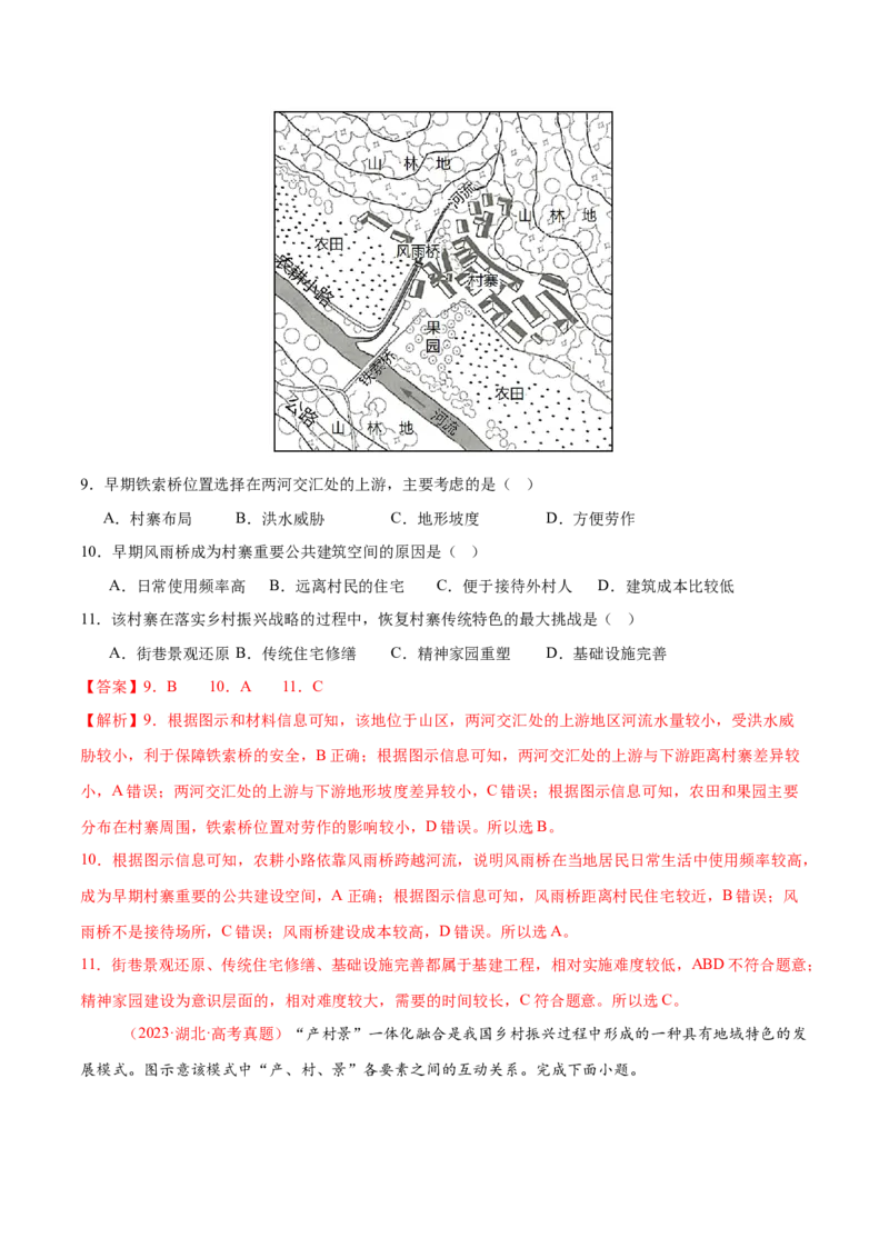 长效热点（练习）（解析版）_2025年新高考资料_二轮复习_01高考语文等多个文件_上好课2025年高考地理二轮复习讲练测（新高考通用）_第四部分热点聚焦