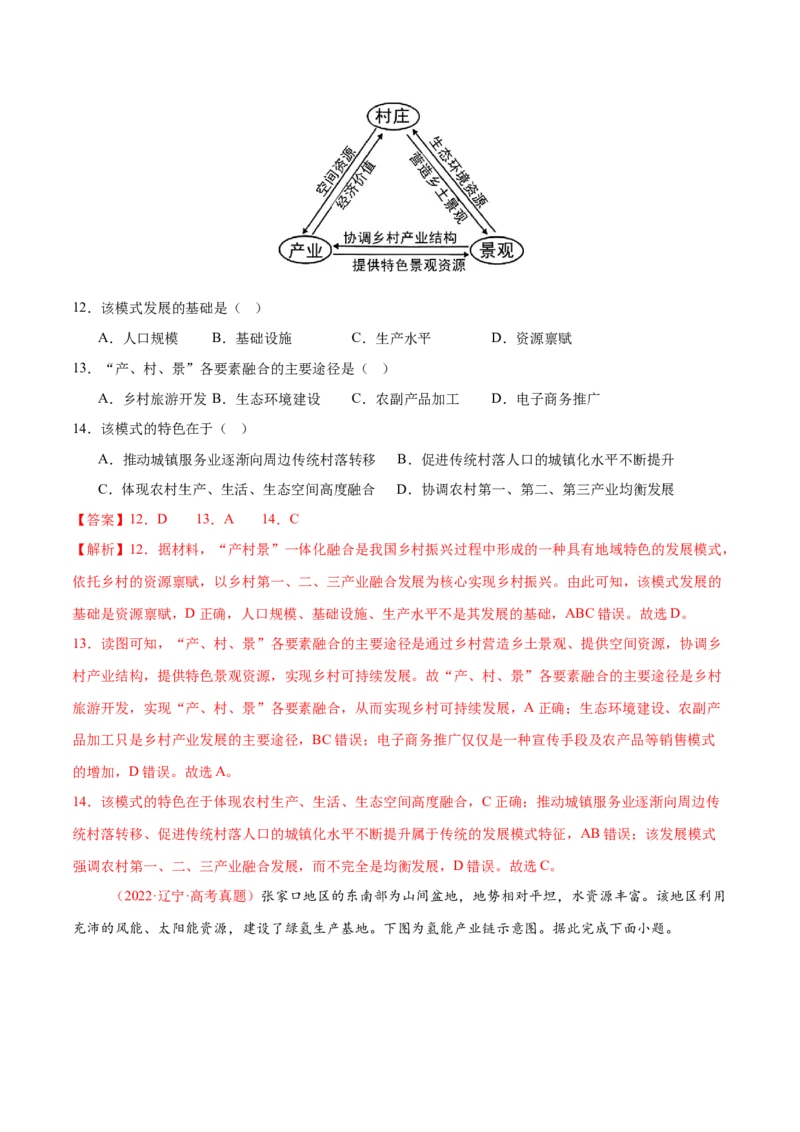 长效热点（练习）（解析版）_2025年新高考资料_二轮复习_01高考语文等多个文件_上好课2025年高考地理二轮复习讲练测（新高考通用）_第四部分热点聚焦