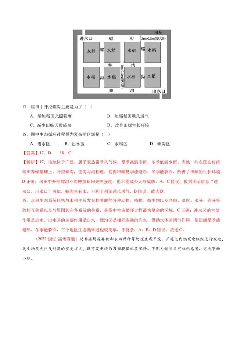 长效热点（练习）（解析版）_2025年新高考资料_二轮复习_01高考语文等多个文件_上好课2025年高考地理二轮复习讲练测（新高考通用）_第四部分热点聚焦