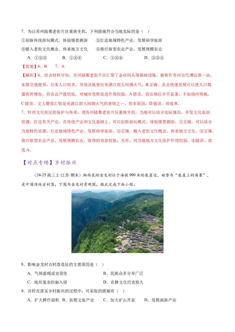 长效热点（练习）（解析版）_2025年新高考资料_二轮复习_01高考语文等多个文件_上好课2025年高考地理二轮复习讲练测（新高考通用）_第四部分热点聚焦