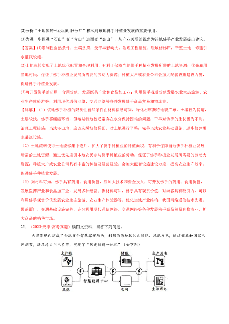 长效热点（练习）（解析版）_2025年新高考资料_二轮复习_01高考语文等多个文件_上好课2025年高考地理二轮复习讲练测（新高考通用）_第四部分热点聚焦