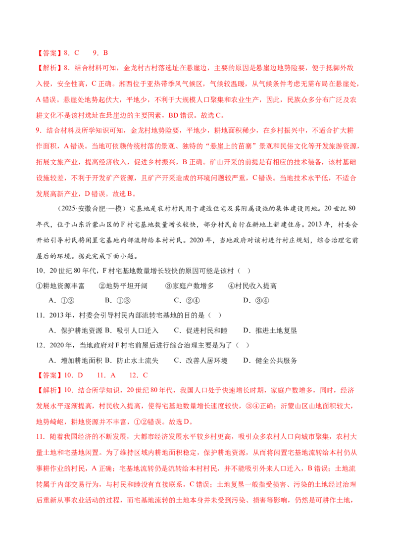 长效热点（练习）（解析版）_2025年新高考资料_二轮复习_01高考语文等多个文件_上好课2025年高考地理二轮复习讲练测（新高考通用）_第四部分热点聚焦