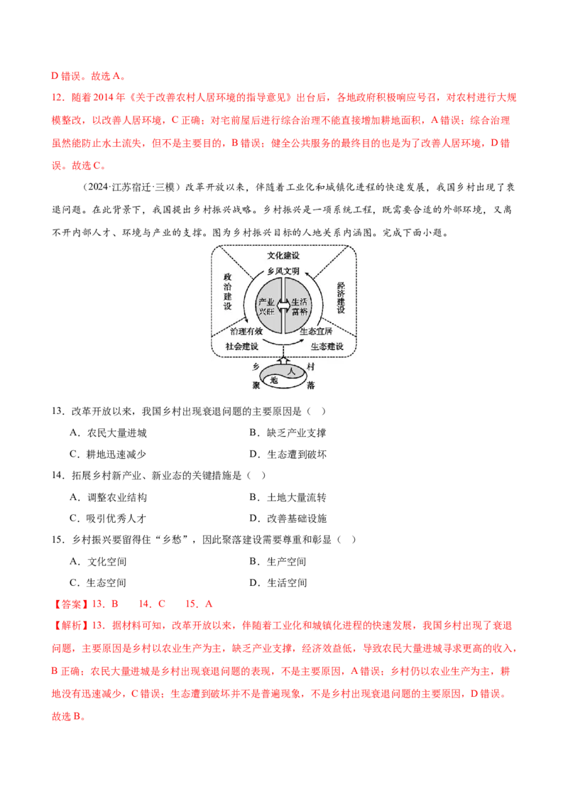 长效热点（练习）（解析版）_2025年新高考资料_二轮复习_01高考语文等多个文件_上好课2025年高考地理二轮复习讲练测（新高考通用）_第四部分热点聚焦